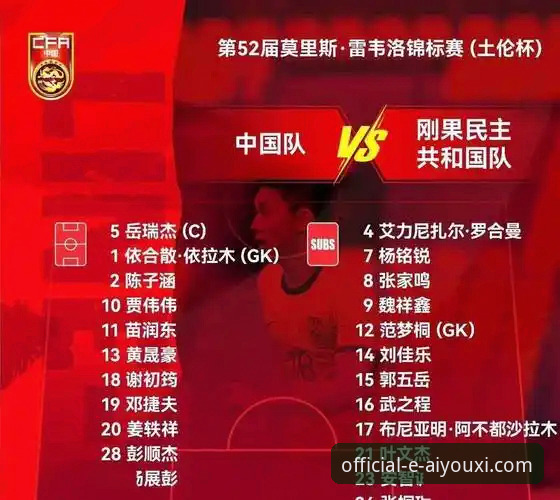 U19国足土伦杯1-0力克哥伦比亚，爱游戏平台见证年轻力量崛起最新动态