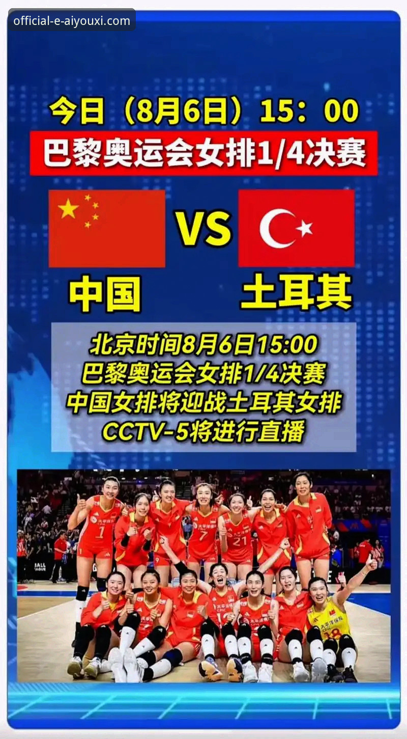 爱游戏官网注册对比 资深女排球迷分享:在爱游戏平台复盘中国女排2-3土耳其,龚翔宇唐欣的统治级表现让人惊叹